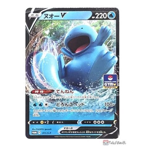 quagsire v|pokemon v promo code.